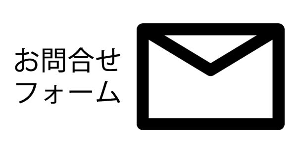 栄光物流へのお問合せ